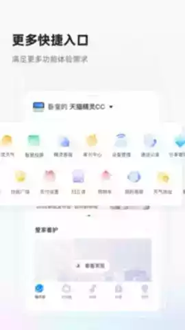 天猫精灵官方版app