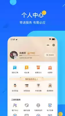 德邦快递app官方