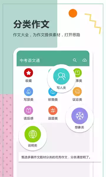 中考语文学习app