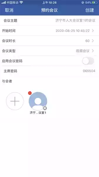 山东综合视频会议