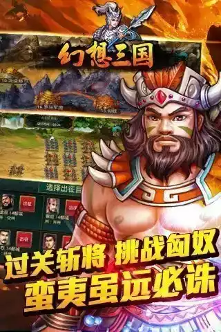 幻想三国官网