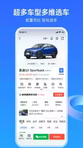 易车网官方网站app