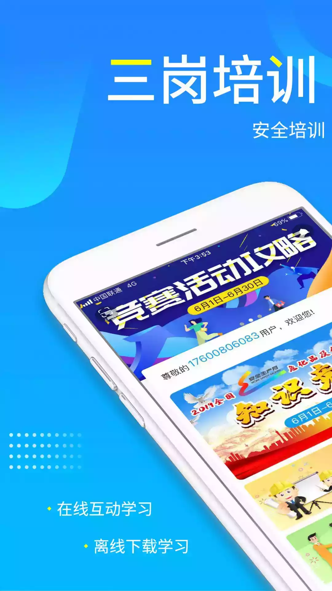 链工宝安全培训app最新版