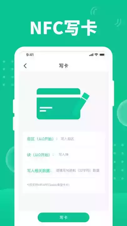 门禁 nfc