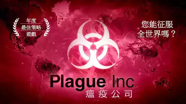 plague中文全解锁版