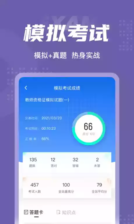 教师资格证聚师网