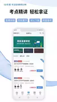 希赛网app