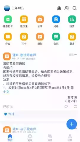 中移智慧校园app新版本