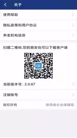 陕西养老保险官方app