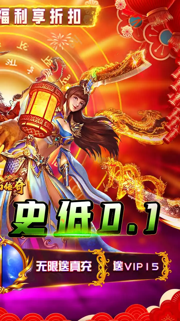 梦幻传奇（内置0.1新年版）