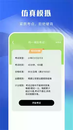 驾照考试学习软件