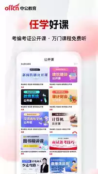 中公网校极速版app