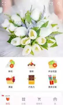 鲜花网