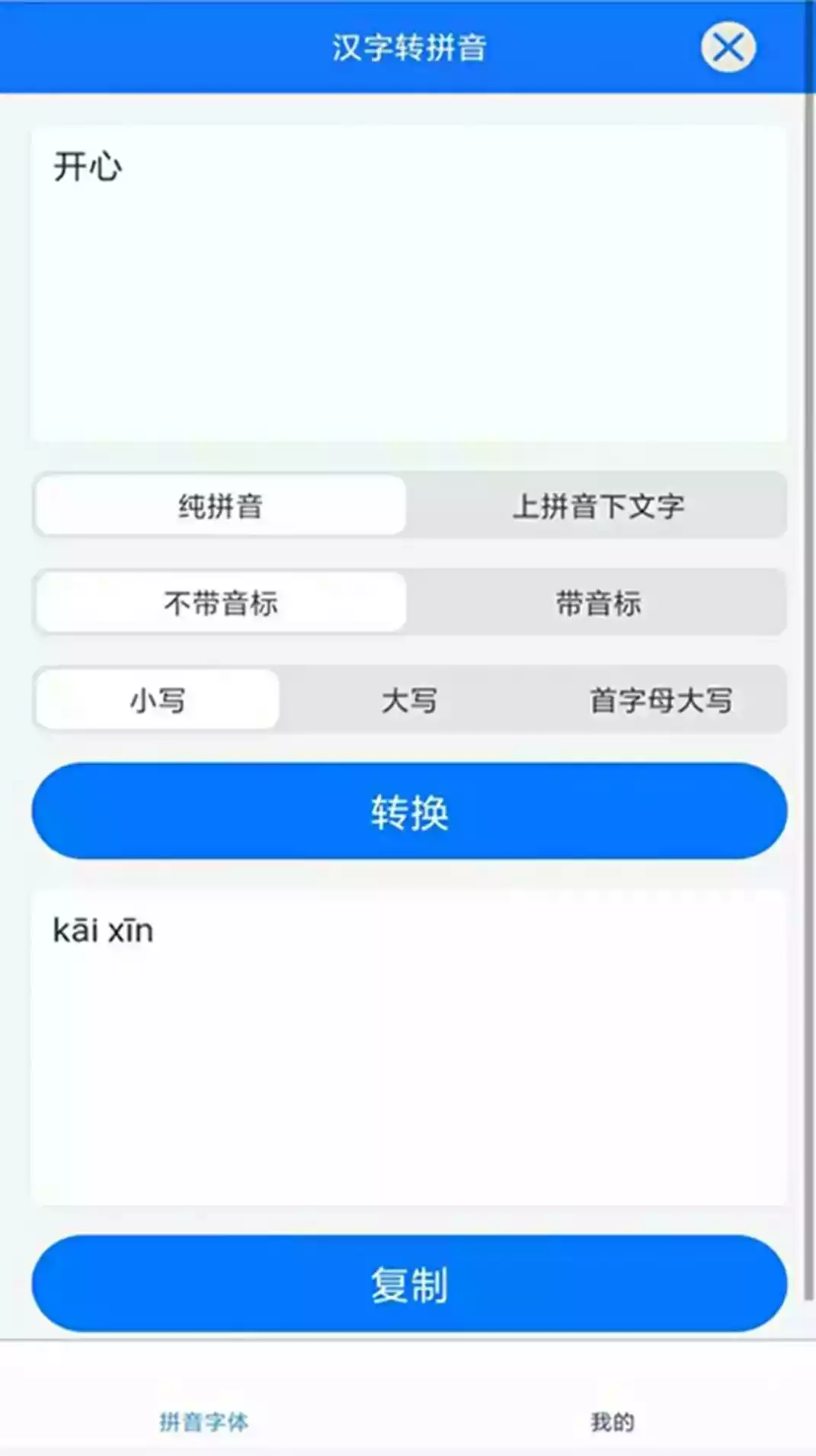 拼音助手app