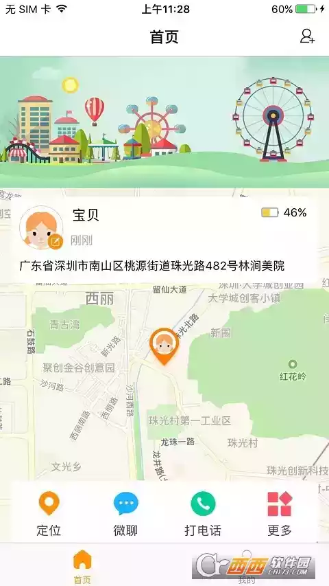 天才守护app官方