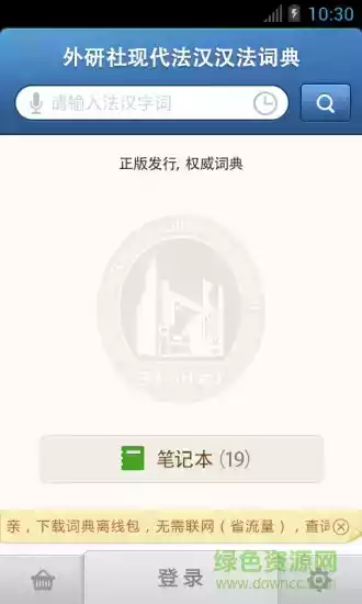 外研社法语词典app