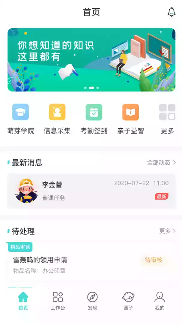 爱学郎app