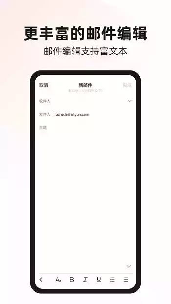 阿里云邮箱app