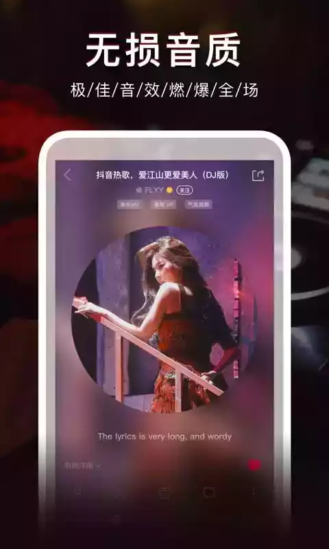 dj音乐秀app最新版