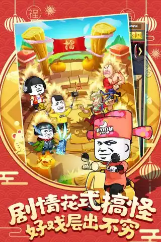 乌龙院之活宝传奇破解版