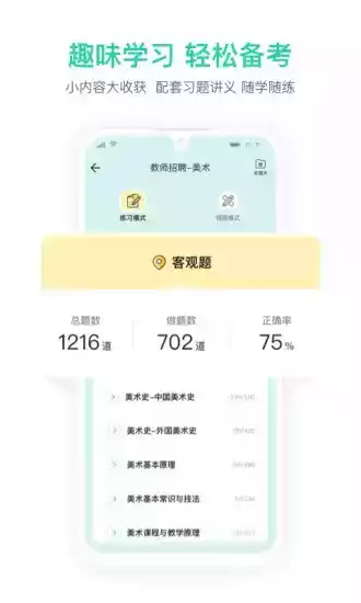 一起考教师教招网课