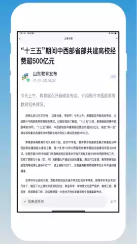 山东教育发布app