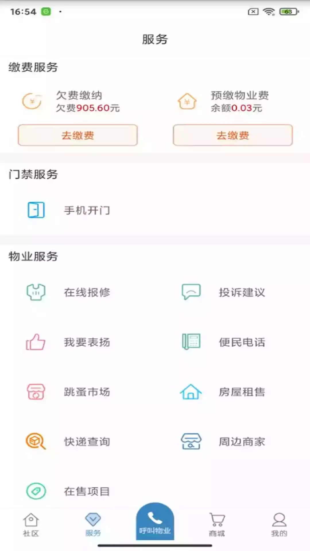 保利悠悦荟app