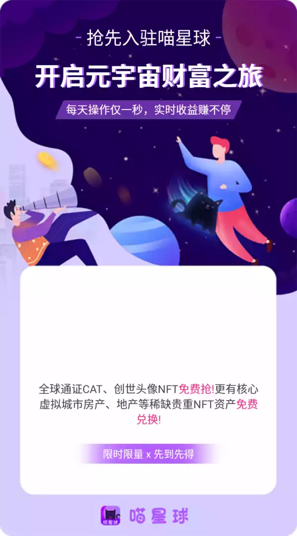 喵星球app挖矿