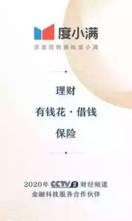 度小满app官网