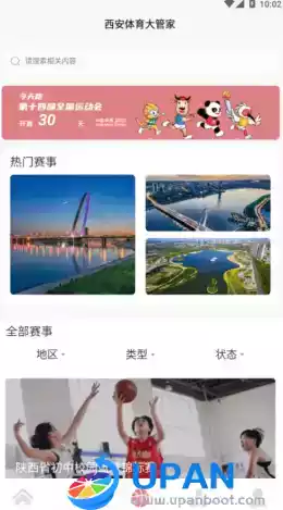 西安体育大管家app
