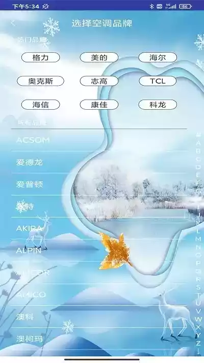 空调遥控器万能通用app