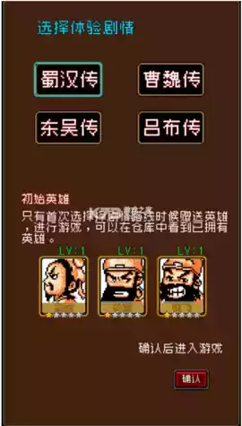 爆笑三国手机版