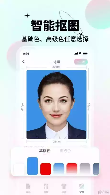 美颜证件照app