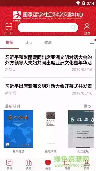 国家哲学社会科学文献中心app