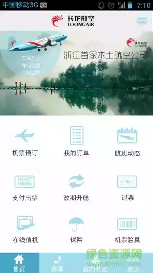 浙江长龙航空公司官方网站