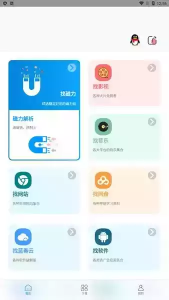 资源大师app最新版本