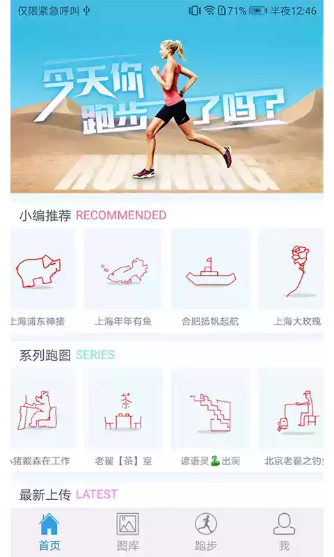 创意跑步app