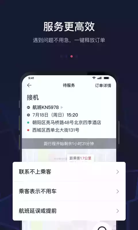 首汽约车司机客户端