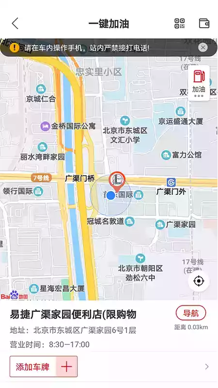 加油中石化app