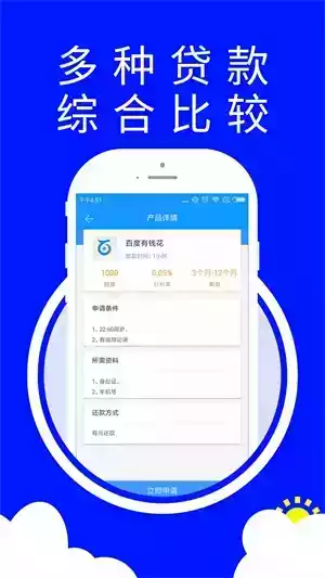 惠惠花借款app