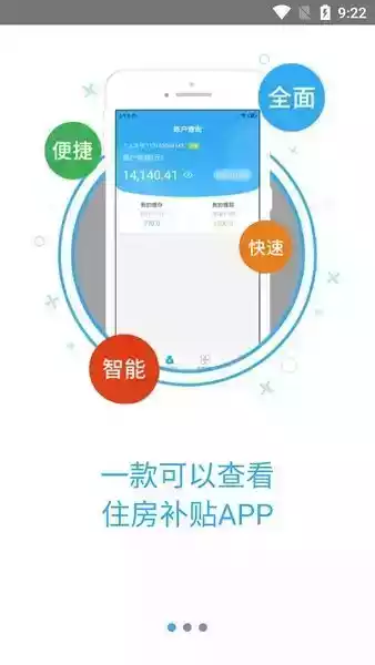 山西省住房补贴app