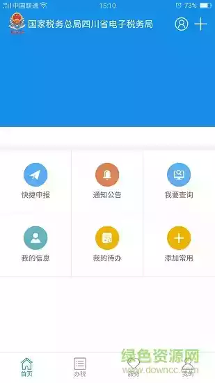 四川税务手机app官方登录入口