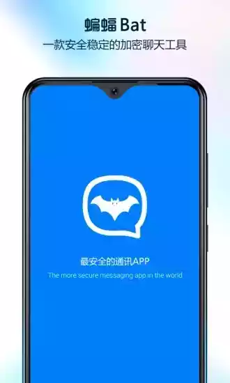 蝙蝠加密聊天app