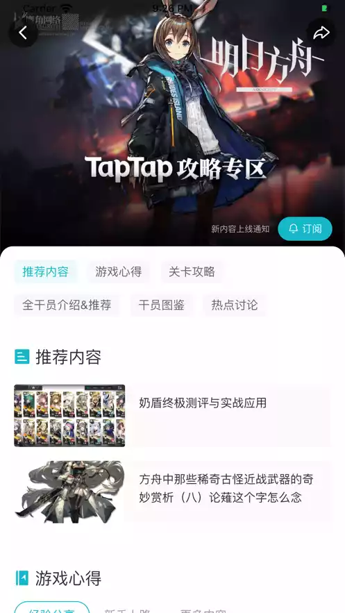 TapTap社区版