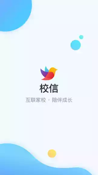 校信极速版官网