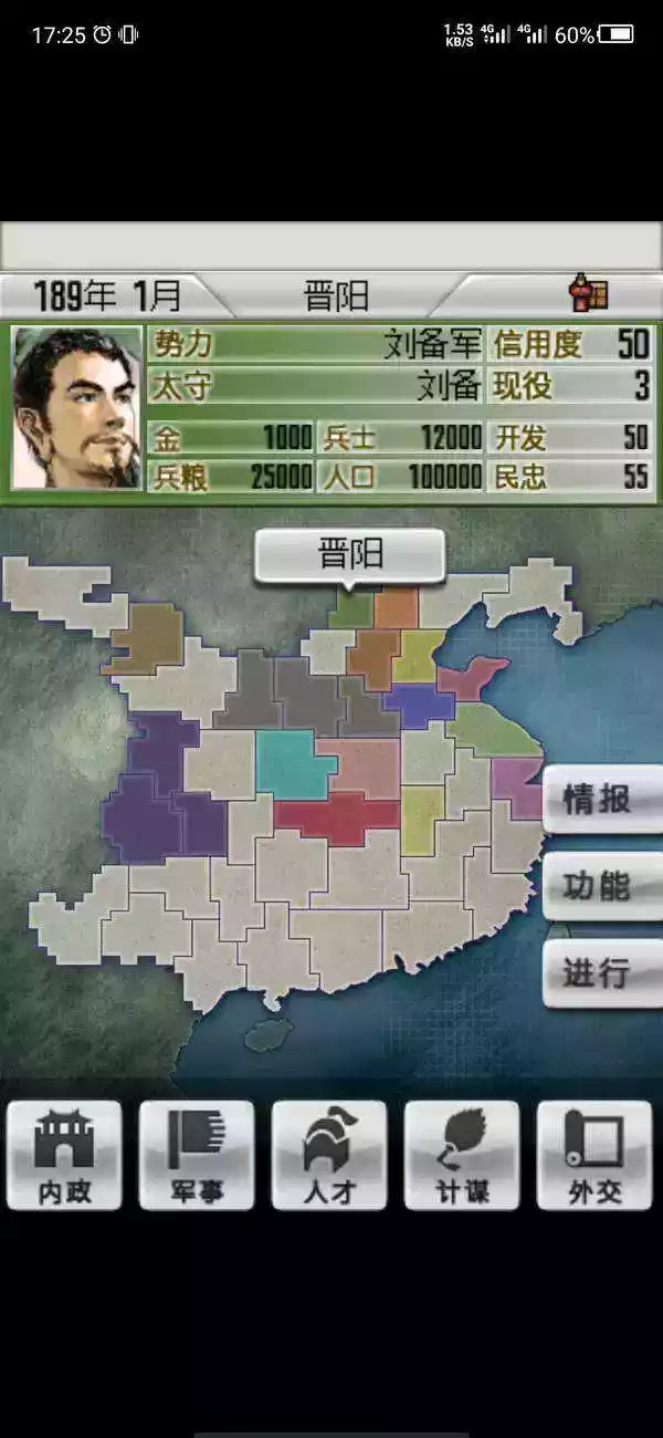 光荣三国志2v1.3安卓版