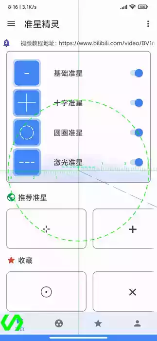 准星精灵辅助器官方