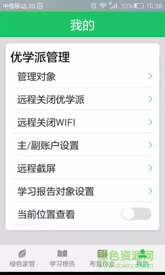 优学派家长管理app