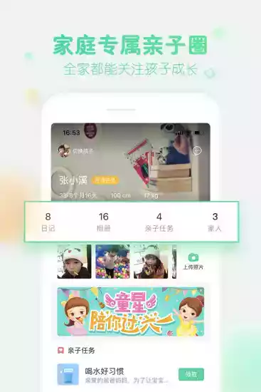 幼儿园智慧树app