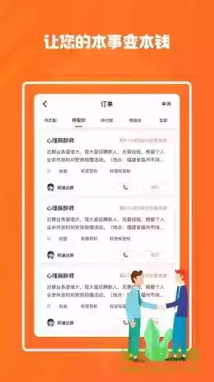 萝卜创客app